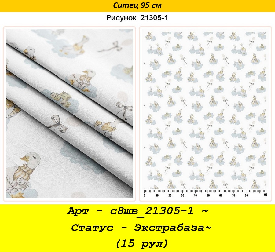Арт - с8шв_21305-1 ~ Статус - Экстрабаза~ (15 рул).jpg